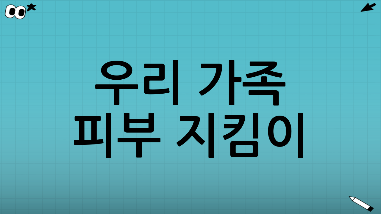 우리 가족 피부 지킴이! 2025년 최신 샤워기 필터 성분/규격 제대로 고르는 법 & 월간 교체 캘린더