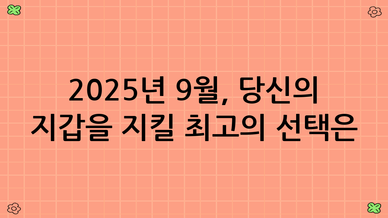 2025년 9월, 당신의 지갑을 지킬 최고의 선택은? LPG·하이브리드·EV 연료비 삼국지 완전 분석 (연 1.5만km 기준)