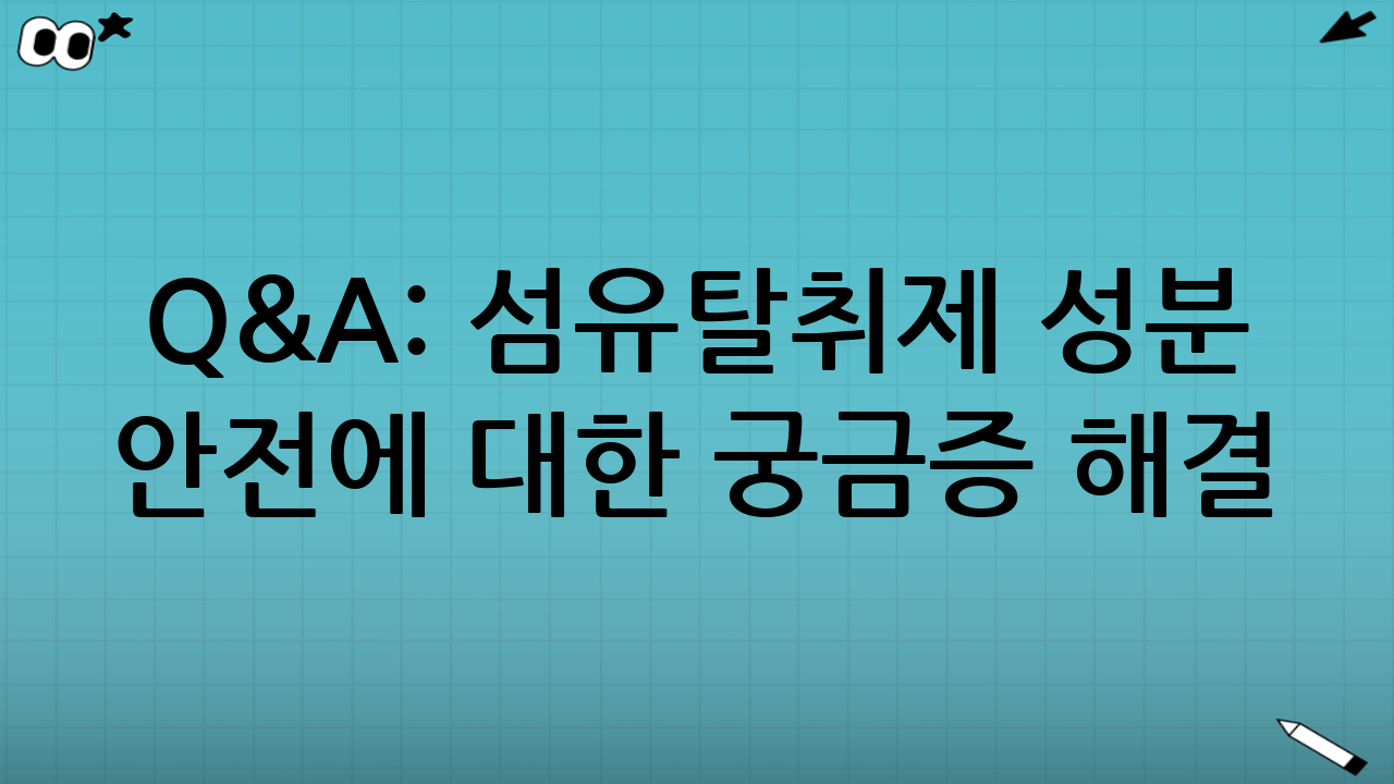 Q&A: 섬유탈취제 성분 안전에 대한 궁금증 해결