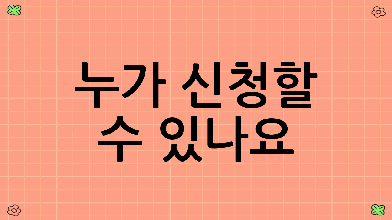 누가 신청할 수 있나요? - 주민등록증 재발급 자격